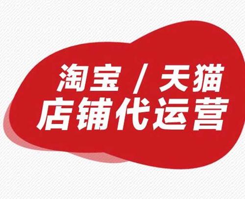 如何做好天貓代運營工作？_電商營銷策劃_美御麥得好電商