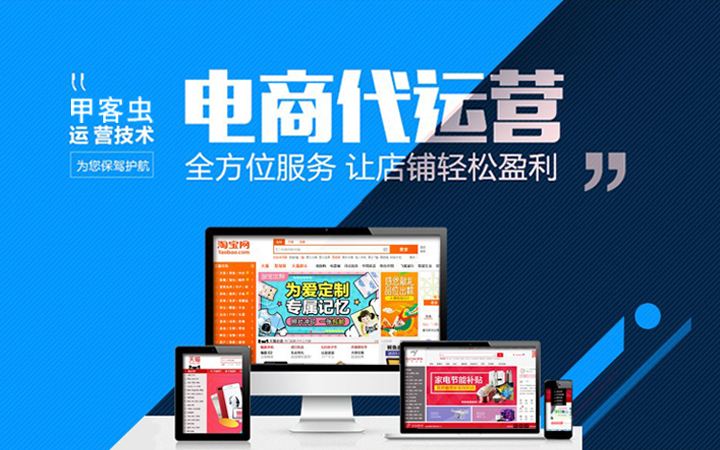 如何選擇合適的電商代運(yùn)營(yíng)公司來避免陷入困境?