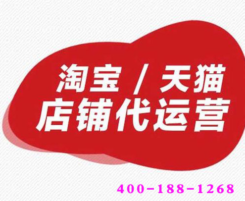 電商代運(yùn)營(yíng)公司是什么，店鋪托管靠譜嗎？_美御麥得好電商