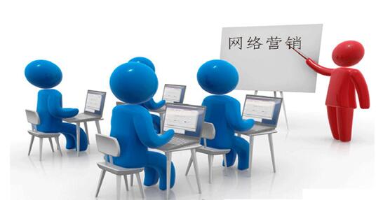 網(wǎng)絡(luò)營(yíng)銷