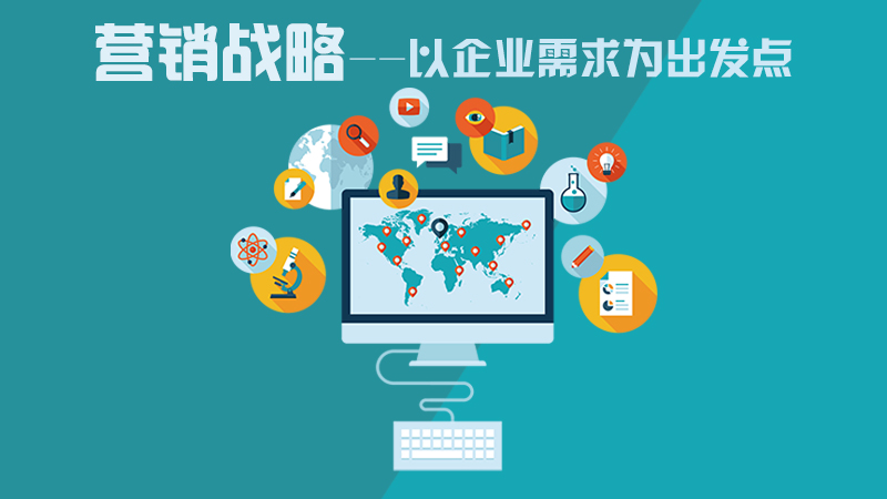 營銷咨詢策劃