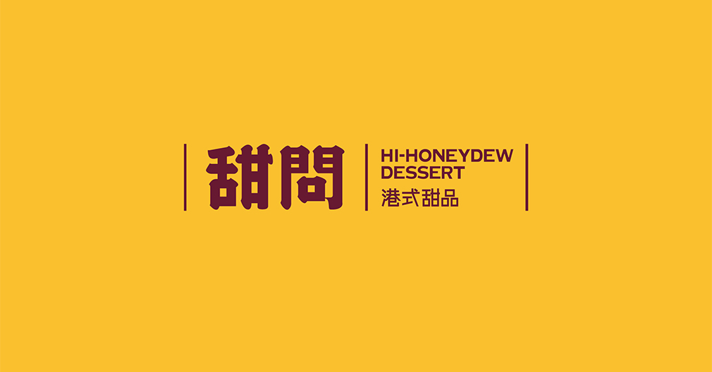 甜品vi設計